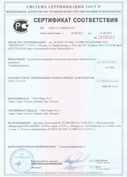 15.12.2024 Черняховск - Смесители для ванной, кухни, раковины