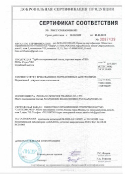 15.06.2025 Черняховск - Труба из нержавеющей стали