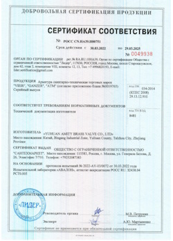 15.09.2025 Черняховск - Арматура санитарно техническая